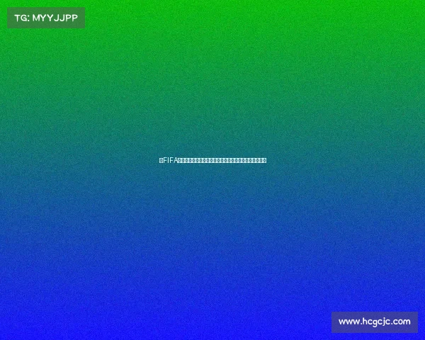 以FIFA世界杯网络为中心的全球赛事传播与数字生态新格局探索